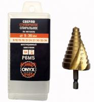 Сверло ступенчатое спиральное ONYX 9-36 мм (HSS-TiN,9,12,15,18,21,24,27,30,33,36)/141034